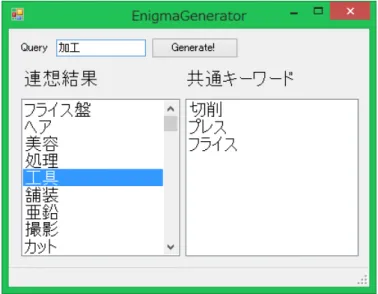 図 4.7 謎かけ単語連想ツール画面