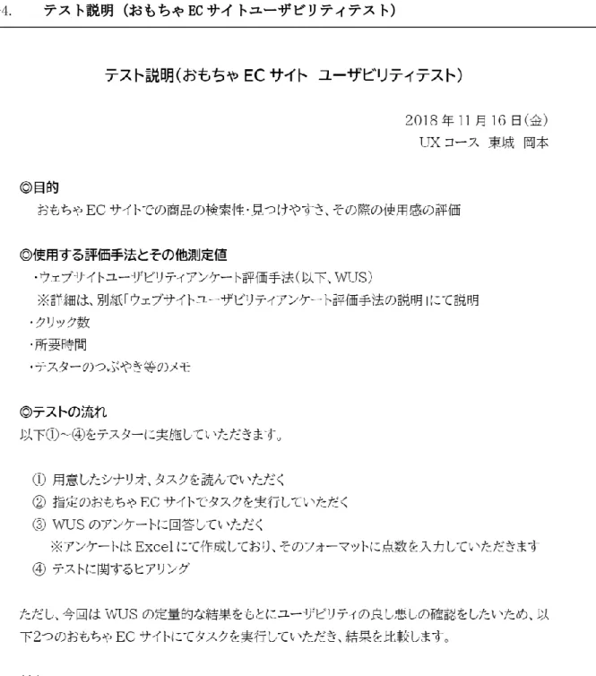 図 16  テスト説明（おもちゃ EC サイトユーザビリティテスト） 