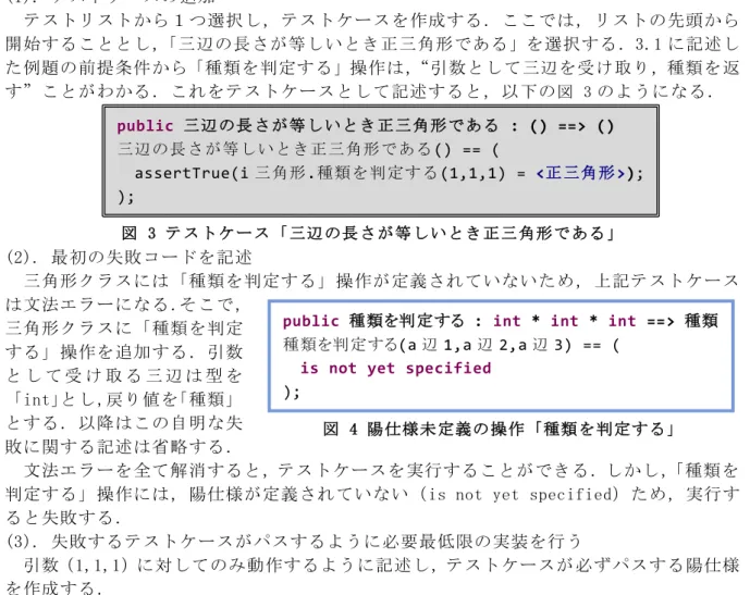 図 4 陽仕様未定義の操作「種類を判定する」 