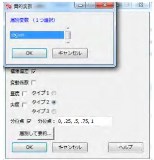 図 12 質的変数ダイアログボックスで層別変数を選択する 図 13 層別変数を指定した後の数値による要約ダイアログボックス る． *11 3.1 ダイアログボックスにおけるメモリ機能 R コマンダーのバージョン 1.7-0 から，ダイアログでのユーザの前の選択を記憶する機能を導入している．こ の機能は， R コマンダーを起動する前に， R のコマンド Rcmdr=list(dialog.memory=TRUE)) を入力しておく ことにより有効になる．当面の間， R コマンダーのダイアログは，新しいスキーム