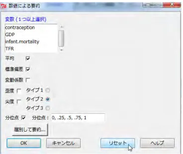 図 16 数値による要約ダイアログボックス — dialog.memory オプションを TRUE にし，リセットボ タンを表示している． 図 17 線形モデルダイアログボックス  変数のリストボックスにある変数をダブルクリックすると，モデル式にそれがコピーされる― ― ―式の左辺 が空白なら左辺に，そうでないならば右辺に（必要ならば，記号＋が前に追記される） ．変数リストの中 で，因子については，変数名の後ろに［因子］と記されている．  モデル式の上に並んでいるボタンは，式の右辺にオペレータや丸括弧を