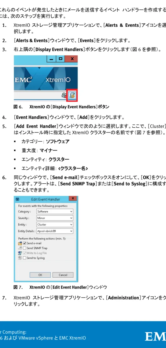 図 6.  XtremIO の［Display Event Handlers］ボタン 