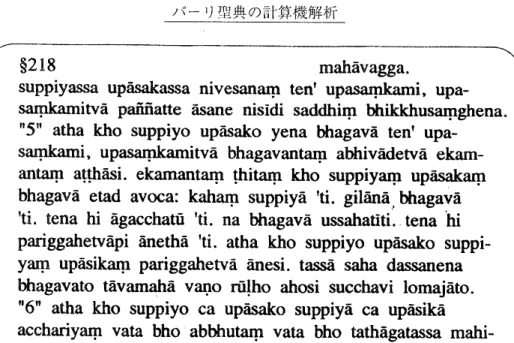 図 4 　 Vinaya 　 Pilaka 叩 ， 　 Vol ． 1p ． 218