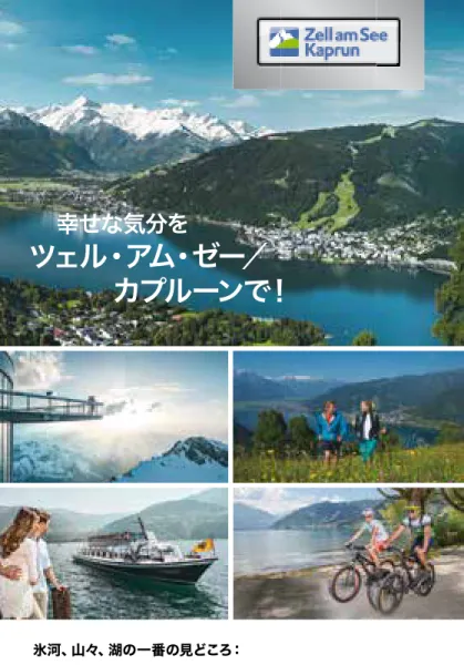 FOTO  © Österreich Werbung/ Sebastian Stiphout (Cover)   www.bigshot.at / Christian Jungwirth    Österreich Werbung / Peter Burgstaller   Tourismus Salzburg GmbH   Graz Tourismus / Harry Schiffer   TVB Innsbruck / Cugola    私たちの時代は、技術開発と社会の変化に駆り立てられています。成果