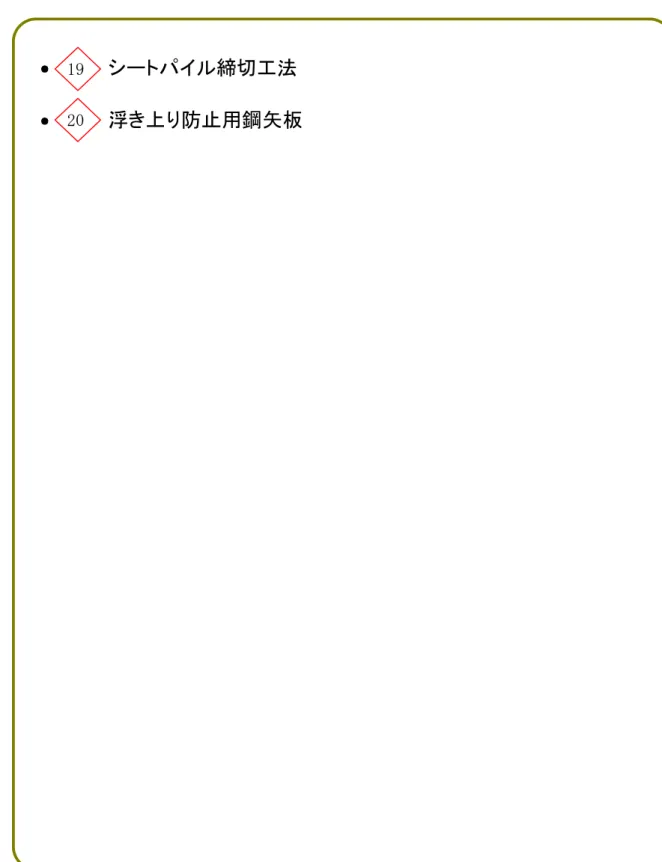 表 - 5.1.3 渫 宅地 適用可能 法 ＡＶ ン 工法  ※超小型施工機 使用  入締固 工法 ン ョン ン 工法 ＡＶ Ｐ  ※超小型施工機 使用  ン 工法  ※超小型施工機 使用  ワ ン 工法  ベ 工法  ン 工法  工法  ン 工法  ※超小型施工機 使用  Ｘ ｊｅ 工法  Ａ Ａ 工法  ベ ン工法  ※超小型施工機 使用  排水機能付鋼材 宅地適用可能 工法 渫渫渫重渫10渫11渫1「渫1「渫14渫14渫14渫14渫14渫15渫18渫 締 工法 浮防 用鋼矢板 「01重