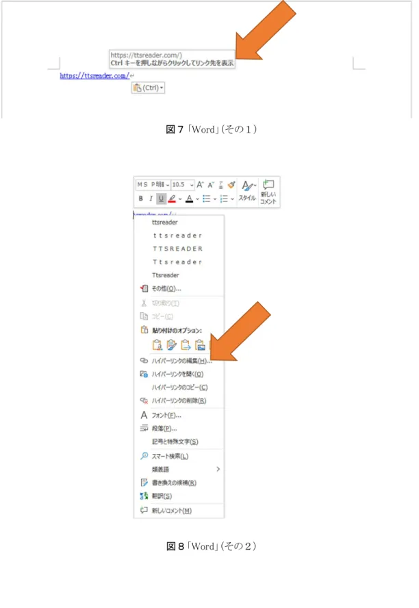 図 ７ 「Word」（その １ ） 