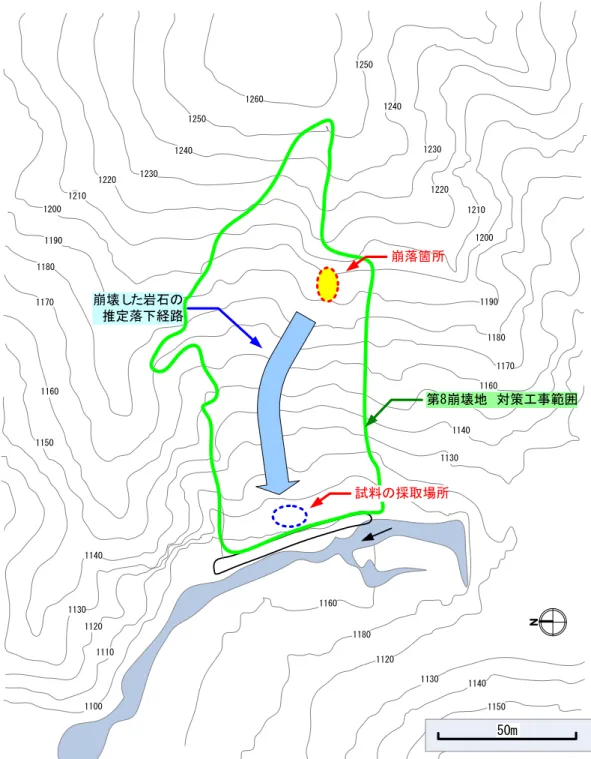 図 4-1	  崩落により堆積したと思われる岩石を採取した場所 126012501240122012301210120011901180117011601150114011301120111011001120118011601130114011501130114011501160 117011801190120012101220123012401250 50m崩落箇所試料の採取場所 第8崩壊地　対策工事範囲崩壊した岩石の推定落下経路