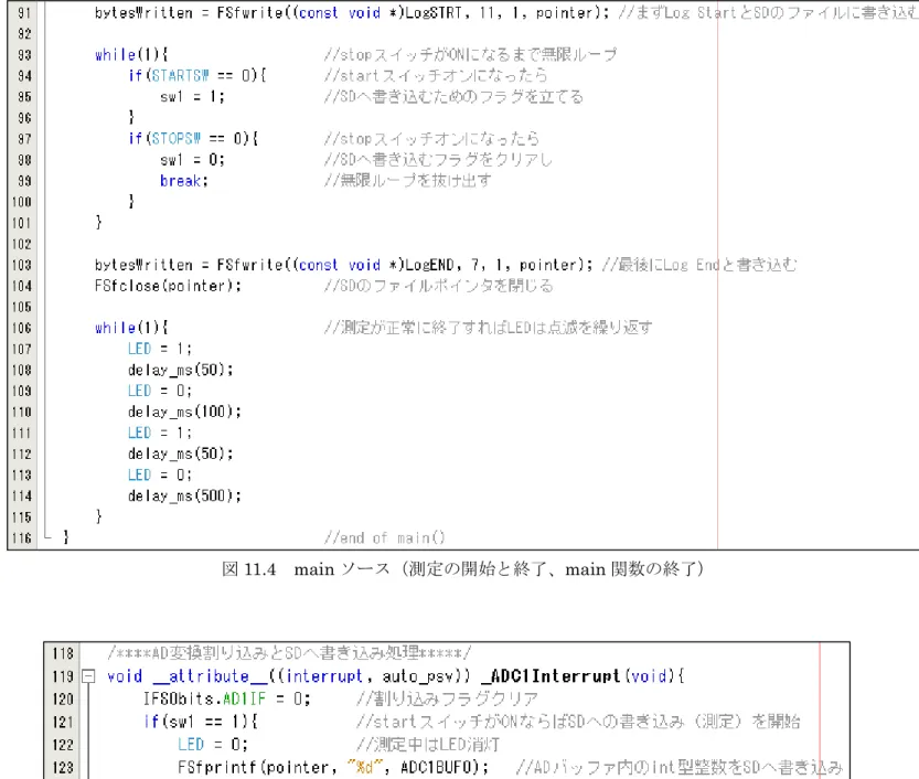 図 11.4  main ソース（測定の開始と終了、main 関数の終了） 