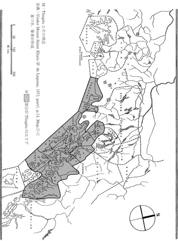 図 ： Tlingits と そ の 周 辺出典：Under Mount Saint   Eliais  ( F .  de   Laguna , 1 97 2,  part 1,  p .14 ,  Map .1) に   基づき、筆者が作成