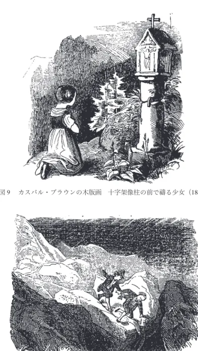 図 ９      カスパル・ブラウンの木版画 十字架像柱の前で禱る少女（ 1847 年）
