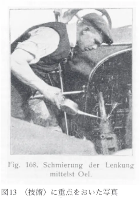 図 14      技術解説から逸脱した写真 エンジン・ルームを開けている女性 1913 年の自動車パンフレット 図13    〈技術〉に重点をおいた写真 1913年の「オートモビール・ハンドブック」部〉という説明があるのに対して，見開きの反対側の67ページにはパンクの写真が載っている。農民の若者一人をふくむ数人の男たちが故障した自動車をみつめている場面であり，一人のエンジニアが地面にしゃがんで故障をなおしている。また203ページには〈マグネット・バッテリーを搭載したアイゼマン方式〉の写真104がある一方，