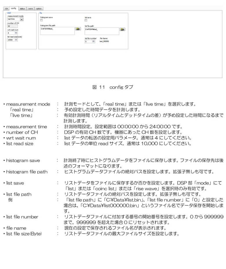 図  11  config タブ 