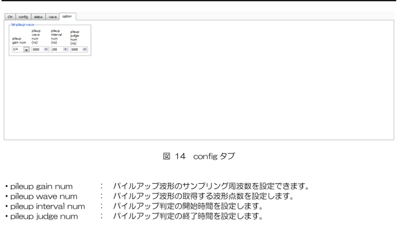 図  14  config タブ 