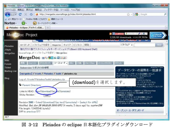 図 3-13 features と plugins を eclipse にコピー(download)を選択します。