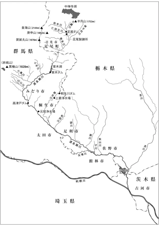 Fig 1.1 渡良瀬川流域図 