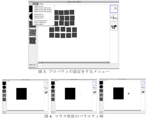 図 2:  オブジェクトをキャンバスに配置した例  セットアップモードでは，キャンバスに配置したオブジェクトに対する異なるイン タラクティビティを試すための条件を設定していく．インタラクティビティの条件設 定は，インタラクティビティのパタンの選択と，表示プロパティの選択との組み合わ せによっておこなう．インタラクティビティパタンリストにおいてパタンを選択し， そのパタンにおけるカーソルの形状やインタラクションに応じて生じさせるサウン ド表現を，図 3 に示すメニューから選択していく．画面左下の部分で，マウス