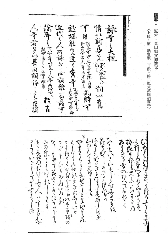 図 版 1 底 本 ・ 東 山 御 文 庫 蔵 本