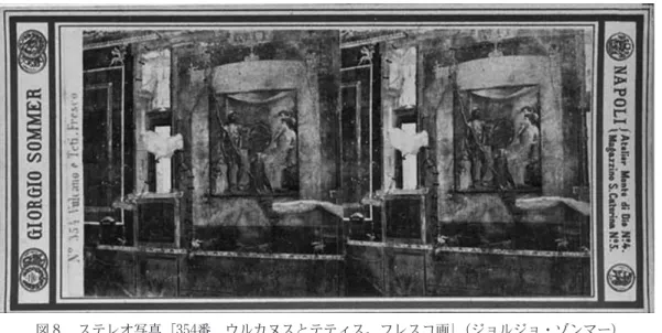 図 10 　ゾンマー、中判写真「 11916 番　マルスと ウェヌス」