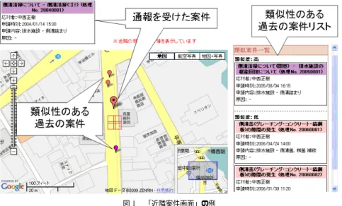 図 4 「原因」属性の入力欄 と案件の種別を利用することを試みた．しかし，十分な結果を得ることができなかった．そ の理由は， 「案件の種別に曖昧性があり，同一事象と思われる案件でも，異なる種別が指定 されていた」ことによる．本稿のシステムでは，きわめて少ない案件事例から，確実に同一 種別の案件を抽出することが要求されている．案件の種別入力値に「ばらつき」があると， 本当に必要な近隣案件を見逃す恐れがある． 上記の種別選択の不正確性は， 「醜いアヒルの子の定理」によって説明できる． 「醜いアヒ ルの子の定理」