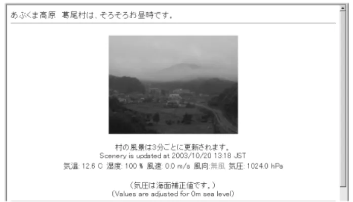 図 1: teiten2000 の元祖！葛尾中学校定点観測ページ ステムを構築し，その試験的運用を開始した [4]．ビデ オに直結されたパソコン (OS:Macintosh) では，ビデオ カメラから送られてくる NTSC 信号を一定時間間隔で サーバ上のネットワークディスクに保存するようなスク リプトを動かした．また，気象観測ユニットを接続した サーバ機 (OS:FreeBSD) では，一定時間間隔で気象情報 を取り込み，数値データと画像データを組み合わせてリ アルタイムの状態を示す Web ページを自動