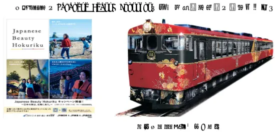 図表 1-15  「Japanese Beauty Hokuriku」と七尾線観光列車「花嫁のれん」