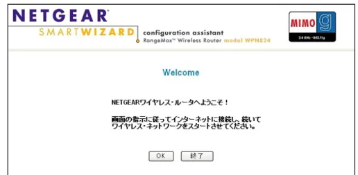 図 3-5： Welcome 画面 