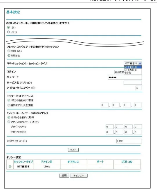 図 3-11：  フレッツ・スクエアへの接続設定 