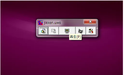 図 3.7: スクリプトの実行例