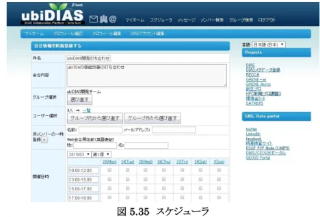 図 5.35  スケジューラ  d) ウェブ会議