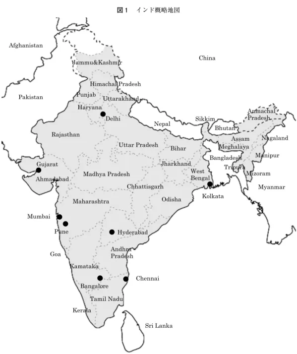 図 1 　インド概略地図 　注  ）インドには国境が確定していない地域もあり，ここでは便宜的に国境線を書き入れている．デリー首都圏を除く連邦 直轄地の名称は記載していない．また，アンダマン・ニコバル諸島，ラクシャドウィープ諸島等島嶼部は地図に載せて いない． Pakistan RajasthanGujaratAhmadabadMumbaiPuneGoa Jammu&amp;Kashmir Himachal PradeshPunjab UttarakhandHaryanaDelhi Uttar Pradesh