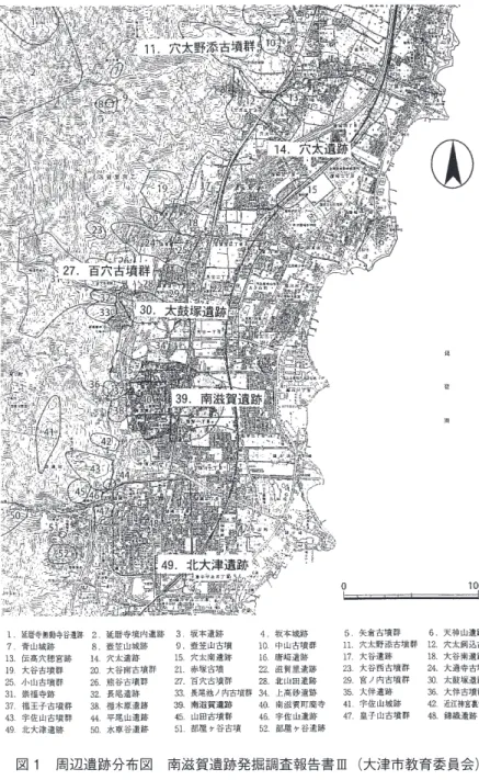 図 1　周辺遺跡分布図　南滋賀遺跡発掘調査報告書Ⅲ（大津市教育委員会）