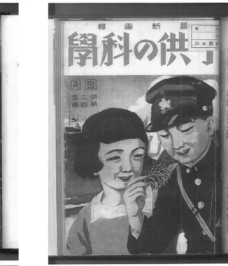 図 3　「戦中」の『子供の科学』の表紙