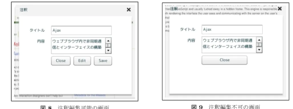 図 8 注釈編集可能の画面 Fig. 8 Annotation edit screen