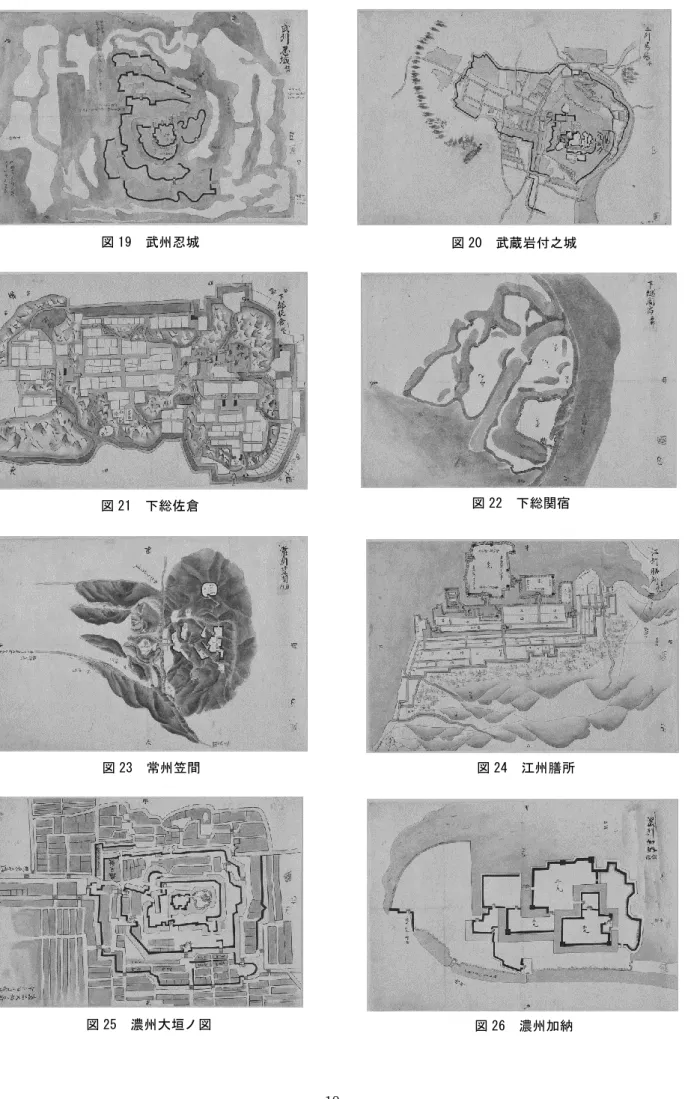 図 21  下総佐倉  図 22  下総関宿 