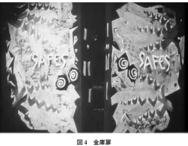 図 4  金庫扉