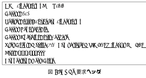 図 2.1: GET 要求ヘッダ