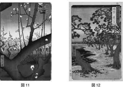 図 11　歌川広重《亀戸梅屋舗（名所江戸百景）》1857 年 図 12　歌川広重《播磨：舞子の濱（六十余州名所図会）》1853 年 図 13　『ヴォーグ』表紙、1907 年 8 月 図 14　『ヴォーグ』表紙、1927 年 6 月 図 12図 11図 14図 13