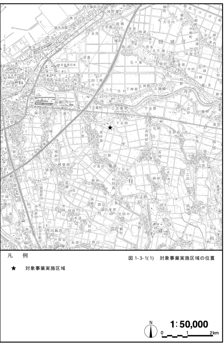 図 1 - 3 - 1   対 象 事 業 実 施 区 域 の 位 置  
