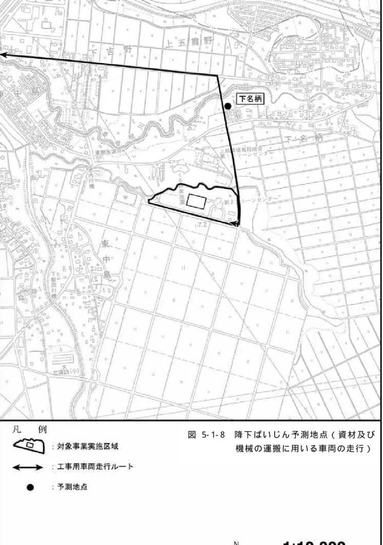 図 5- 1- 8  降 下 ば い じ ん 予 測 地 点 （ 資 材 及 び