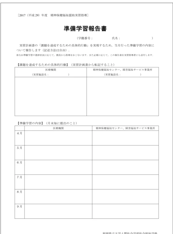 図 １  準備学習報告書様式