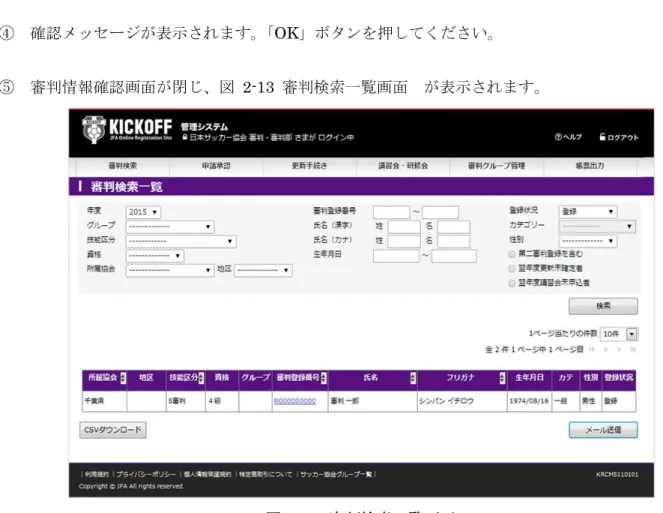 図  2-13  審判検索一覧画面 