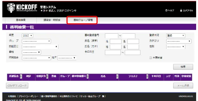 図  2-17 審判メイン画面 