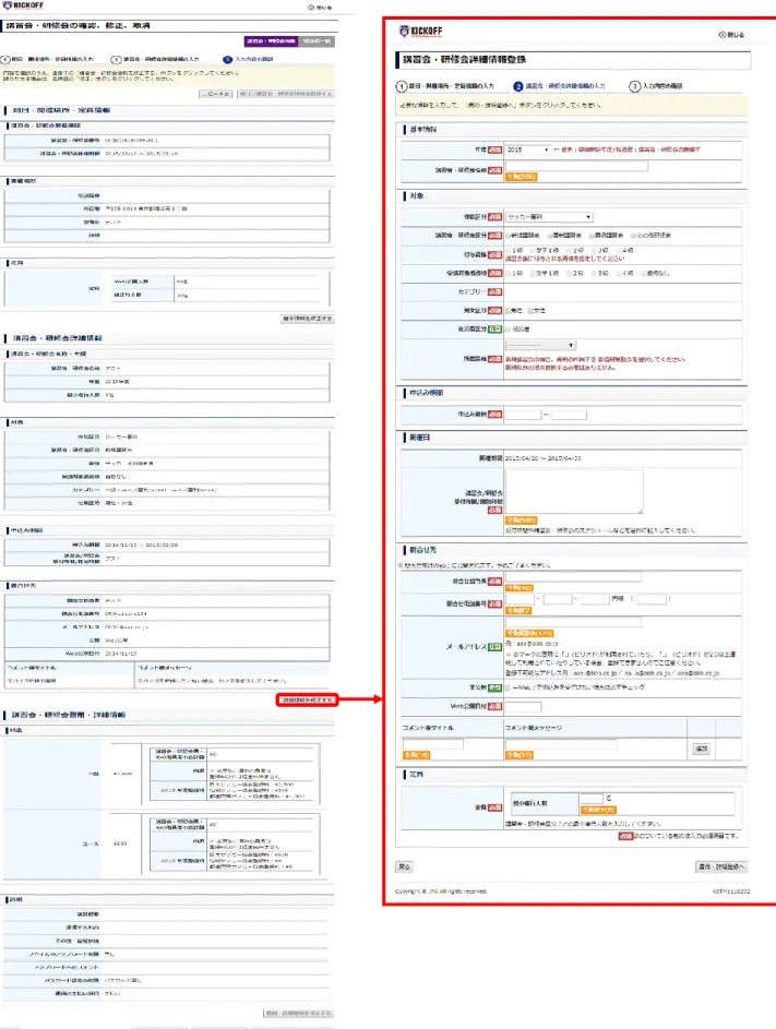 図  3-17  講習会・研修会情報確認・修正・取消画面 