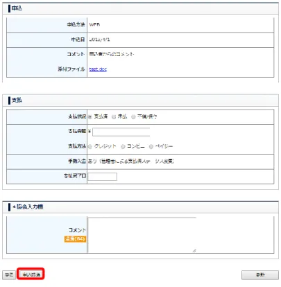 図  3-31  講習会・研修会受講者詳細画面 