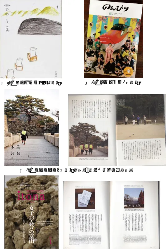 図 6： 『あおあお』3 号表紙（左） 、記事レイアウト（右） 