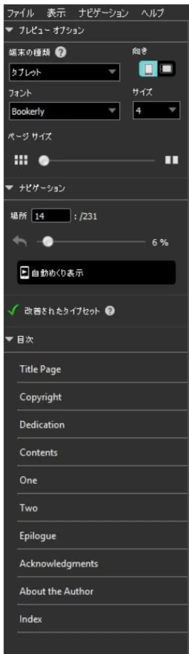 図 6:  「プレビュー/ナビゲーション オプション」ペイン  1.8.2  「サムネイル」ペイン  有効になっている場合、「サムネイル」ペインに、次の用途に使用できる、電子書籍のページの小さな画像が表 示されます。     サムネイルをスクロールして、電子書籍の全体的なレイアウトが Kindle 端末にどのように表示されるか を確認します。     「プレビュー オプション」セクションで、「ページ サイズ」スライダーを使用して、サムネイルのサイズを調整し