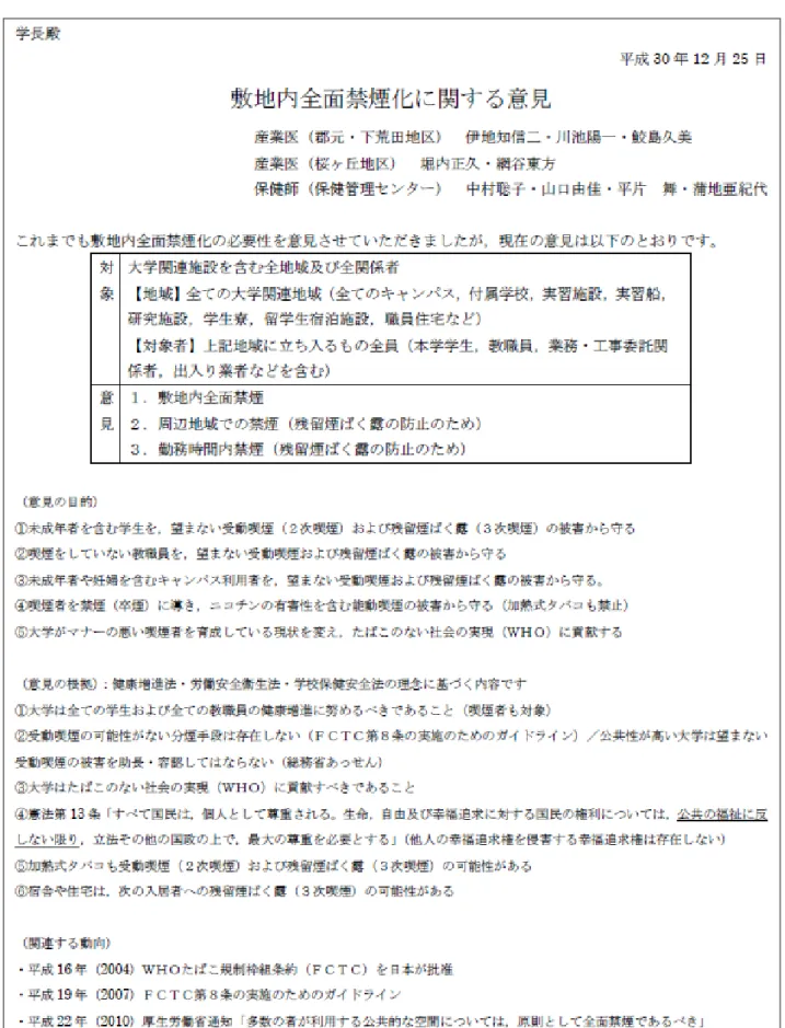 図 2  産業医と保健管理センター保健師からの意見書