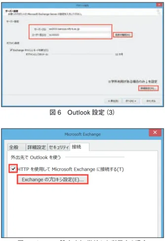 図 6　Outlook 設定（3） 図 7　Outlook 設定（4）学外から利用する場合 （図 7）．「Exchange 用のプロキシサーバーへの 接続に使用する URL」に「email.nifs-k.ac.jp」， 「次のプリンシパル名が証明書に記載されている プロキシサーバーのみに接続する」をチェック し，「msstd:email.nifs-k.ac.jp」 と 入 力 し ま す． 「Exchange 用のプロキシサーバーに接続する際 の認証方法」は「基本認証」に変更します（図 8）． 図 8　Ou