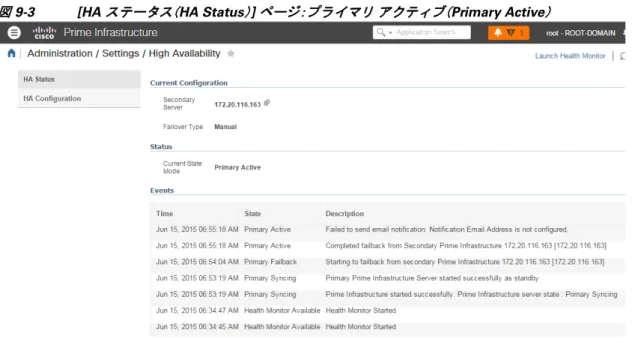 図  9-3 [HA  ステー タ ス（ HA Status ） ]  ページ：プ ラ イ マ リ ア ク テ ィ ブ（ Primary Active ）