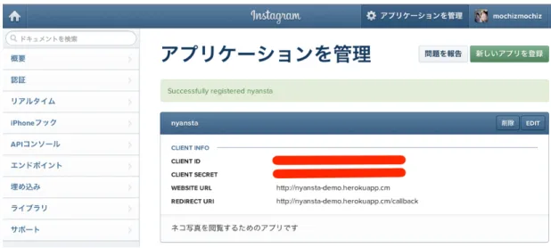 図 3.1 instagram アプリケーション管理画面